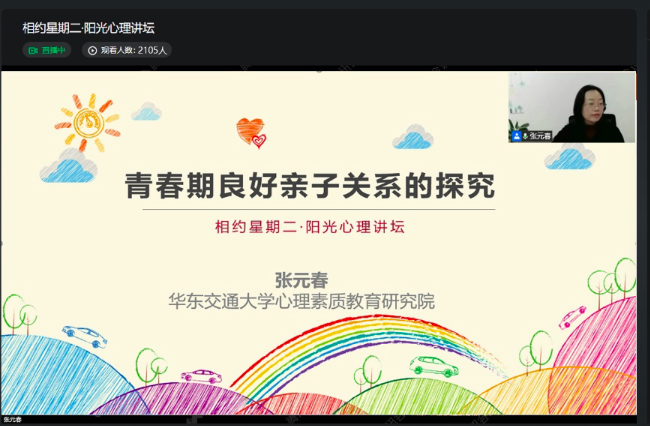 2026世界杯官网:阳光心理讲坛构筑心灵“防火墙”