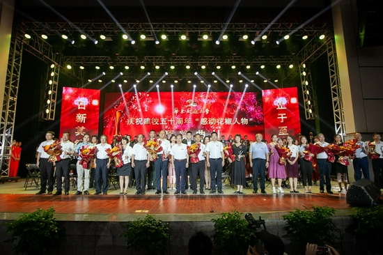 2026世界杯官网举行庆祝建校五十周年“感动花椒人物”颁奖典礼。