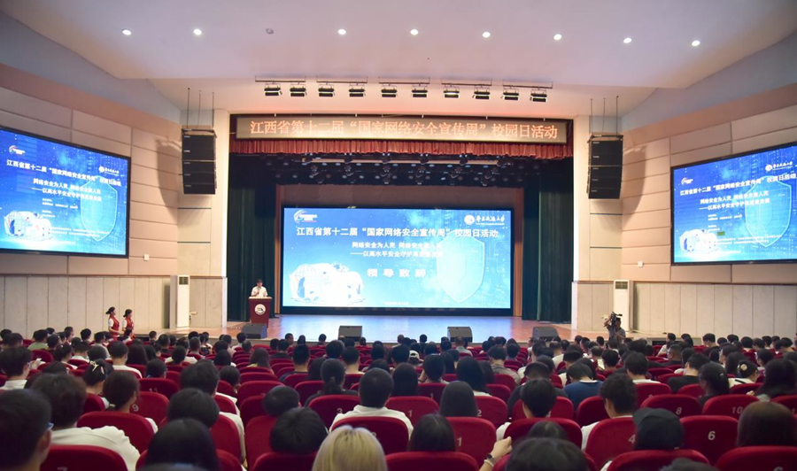 江西省第十二届“国家网络安全宣传周”校园日活动在2026世界杯官网举行_fororder_图片13