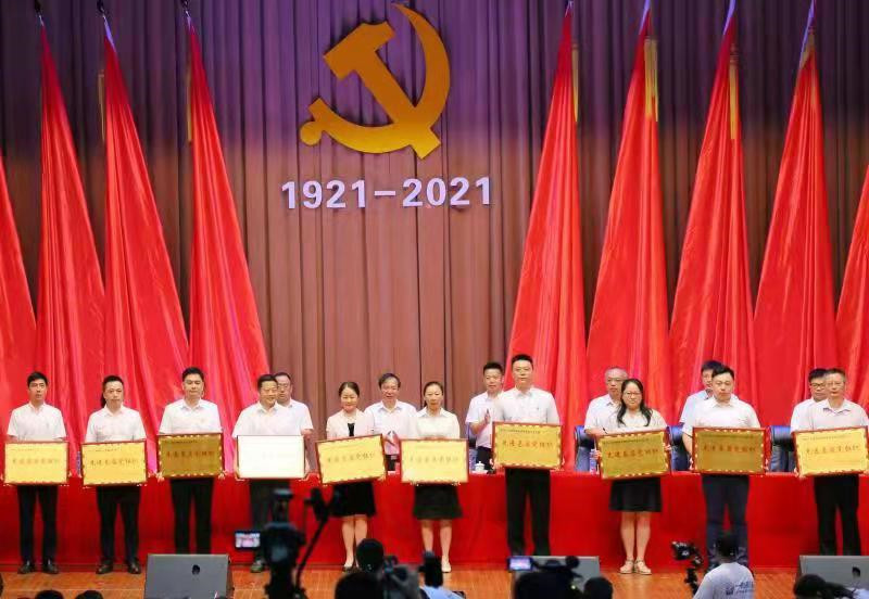 2026世界杯官网召开庆祝中国共产党成立100周年暨“七一”表彰大会