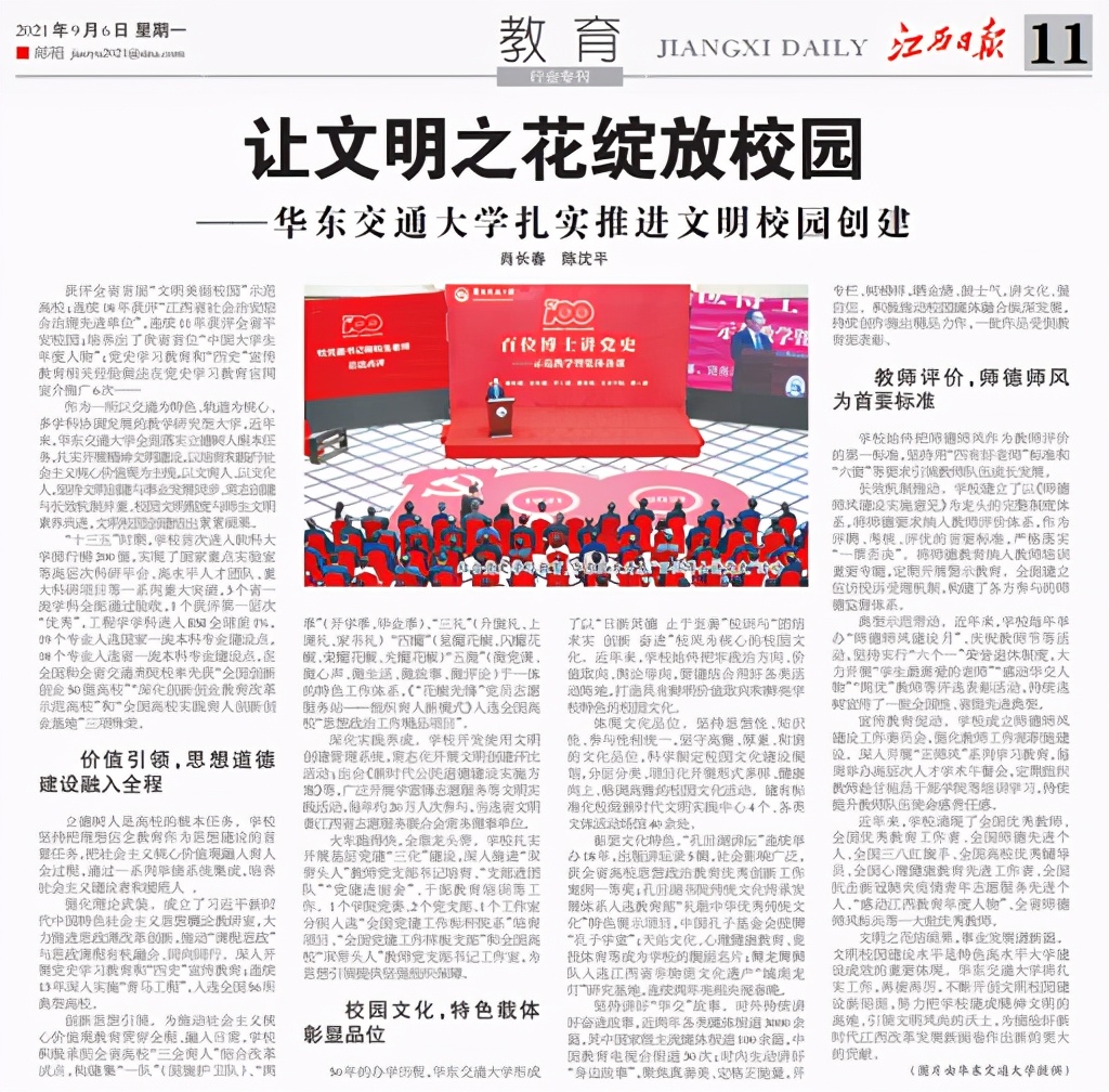 让文明之花绽放校园——2026世界杯官网扎实推进文明校园创建